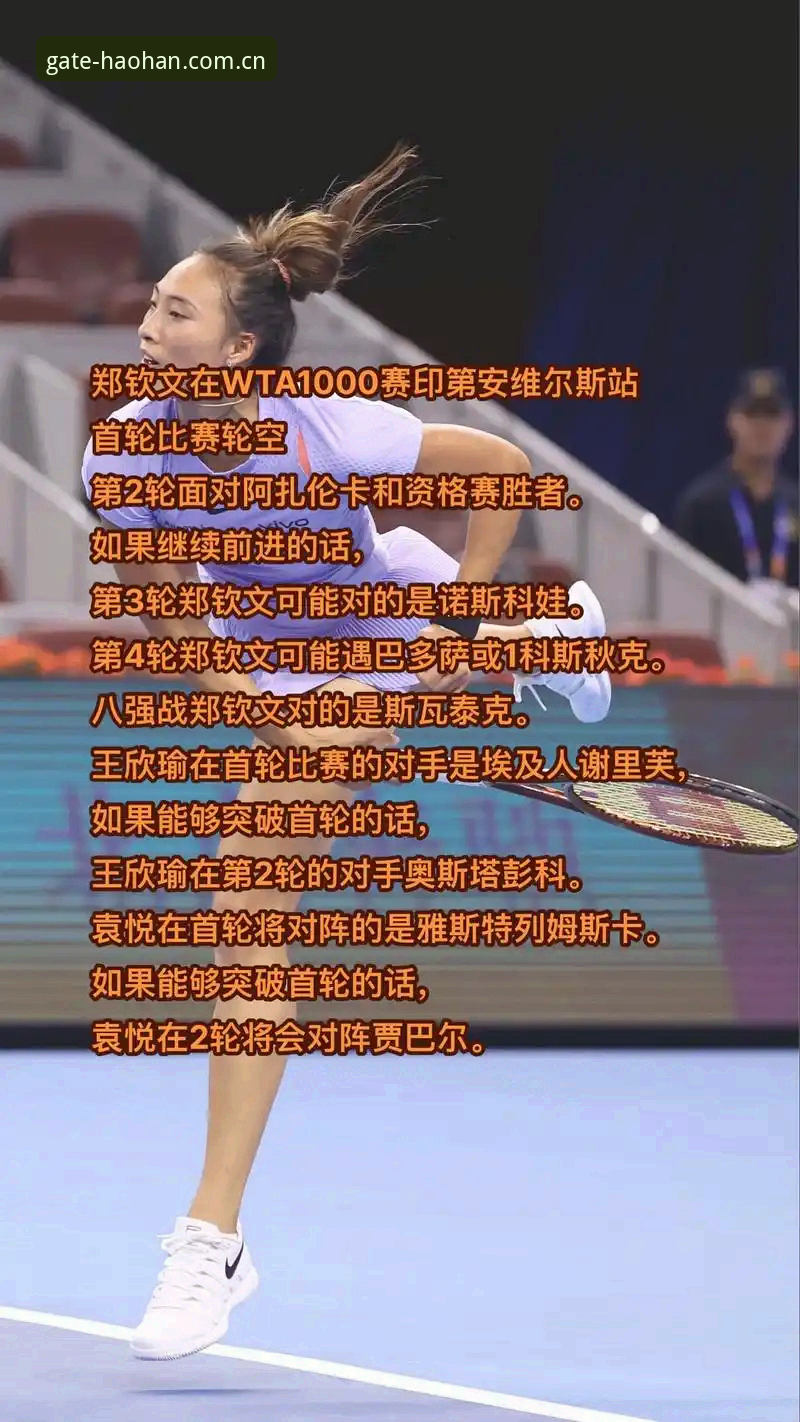 法网女单抽签结果出炉，中国金花郑钦文首轮对阵资格赛选手