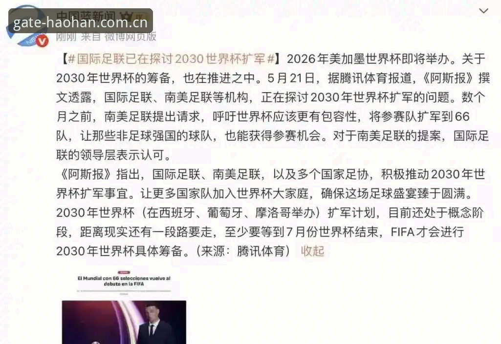 浩瀚体育下载地址最新版 世界杯扩军至66队完整指南:中国男足的机遇与浩瀚体育平台深度解读